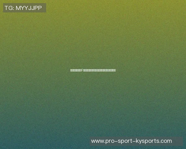 雷法山口与横滨F的激烈对决揭示了足球战术与团队协作的重要性